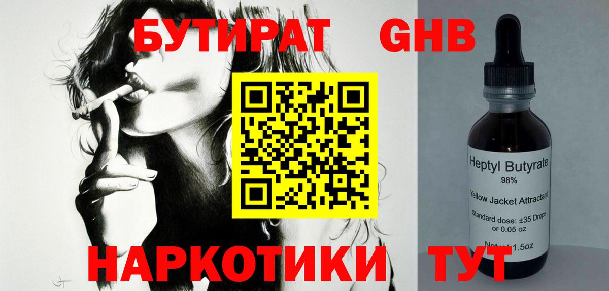 Бутират 99% Сокол