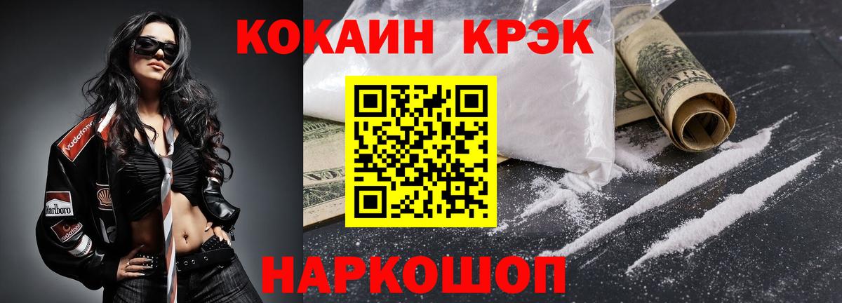КОКАИН 99%  КОКАИН FishScale  COCAIN  Вход с VPN  Сокол 