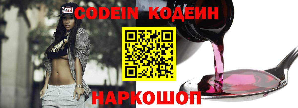 Сокол  Кодеиновый сироп Lean Purple Drank  Вход с VPN 