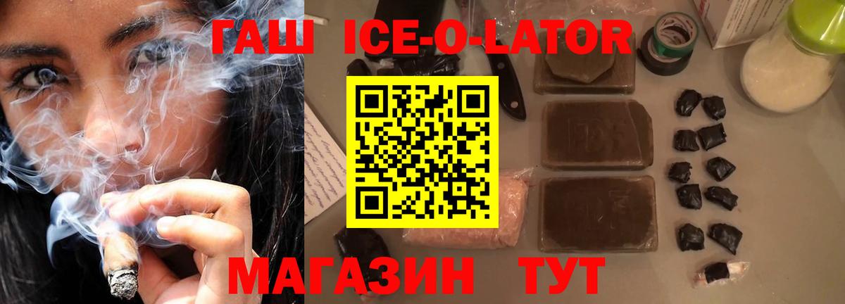 ГАШИШ ice o lator  ГАШ  Сокол  Вход с VPN 