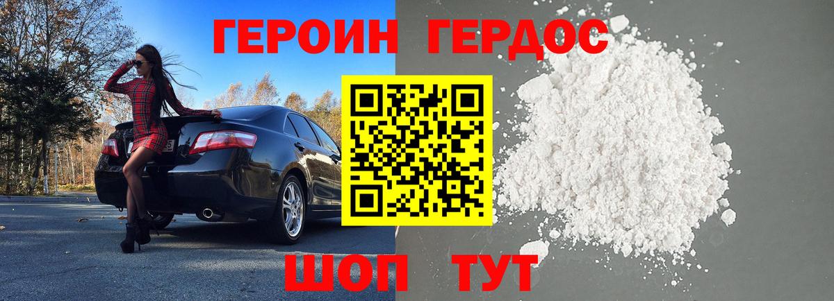 Героин Heroin  ГЕРОИН  Сокол  Вход с VPN 