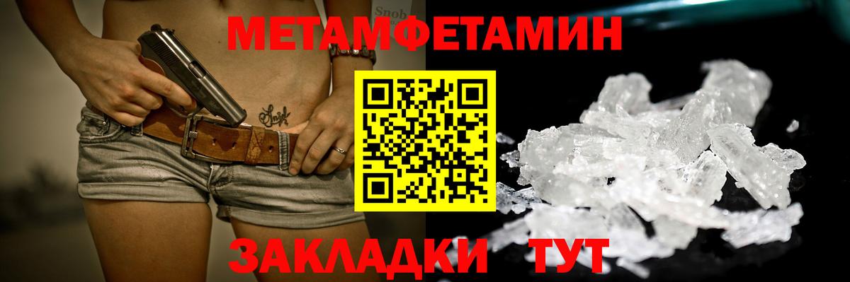 МЕТАМФЕТАМИН мет  Метамфетамин  Сокол  Вход с VPN 