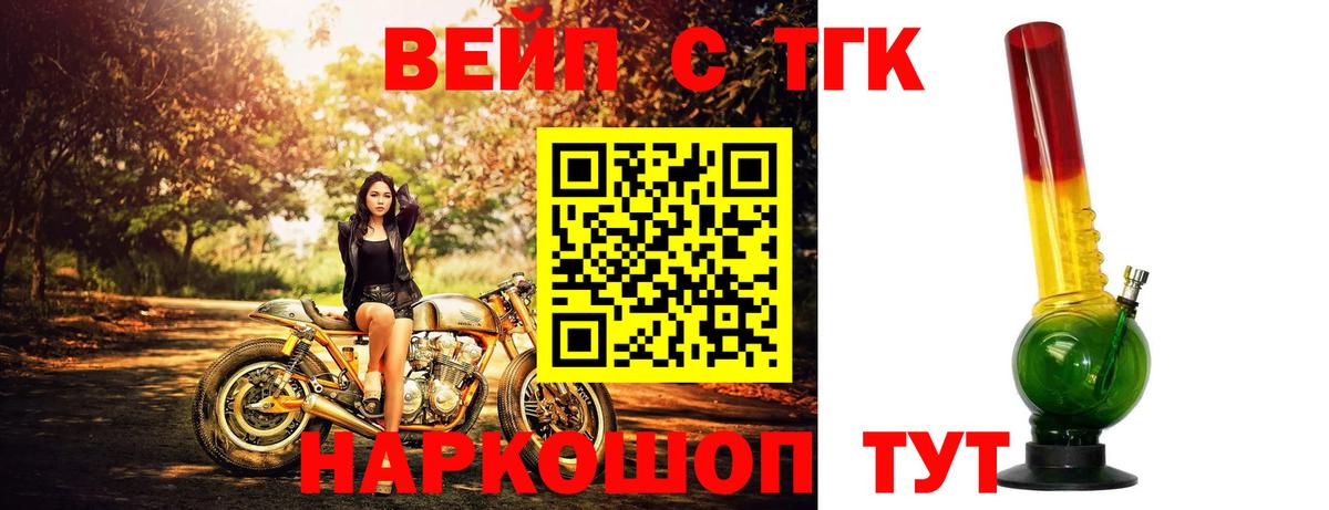 Сокол  ТГК вейп с тгк  Вход с VPN  ТГК концентрат 